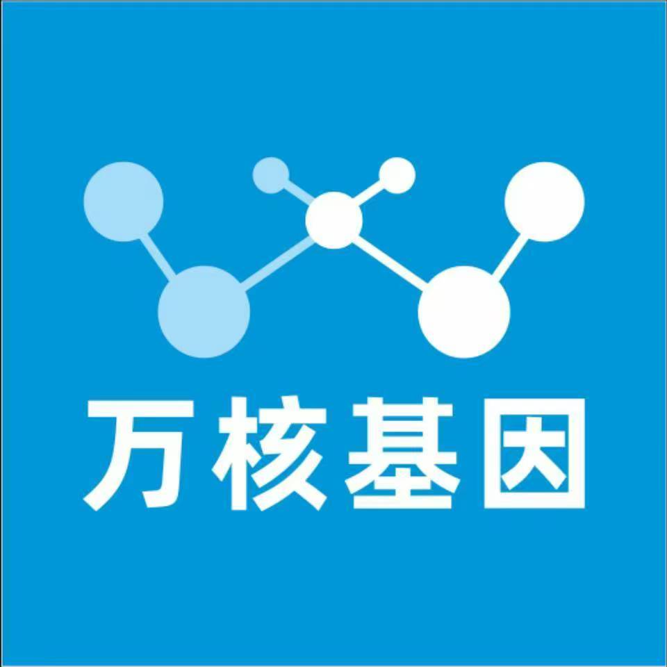 深圳龙岗区万核基因检测咨询中心